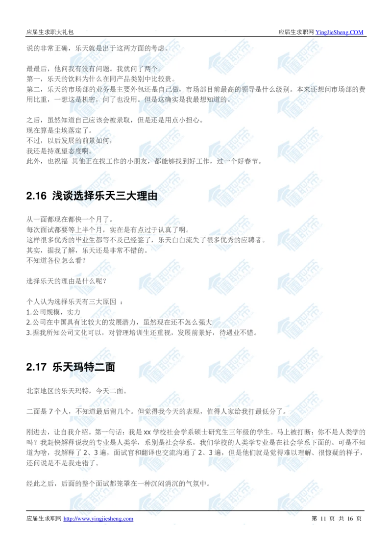 韩国乐天2020校招求职大礼包_2025春招题库汇总_快消题库-1_快消汇总_全球500强快消公司_快消大礼包