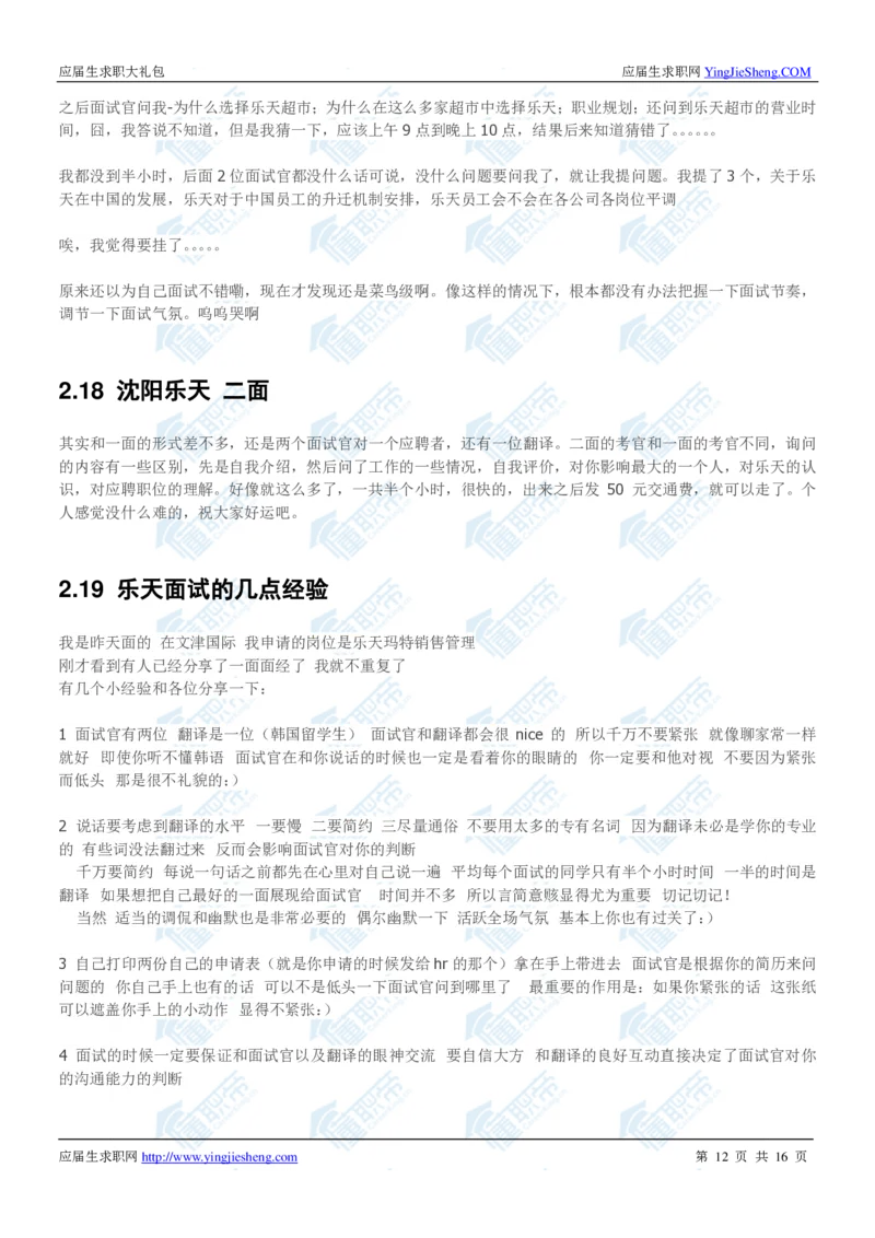 韩国乐天2020校招求职大礼包_2025春招题库汇总_快消题库-1_快消汇总_全球500强快消公司_快消大礼包