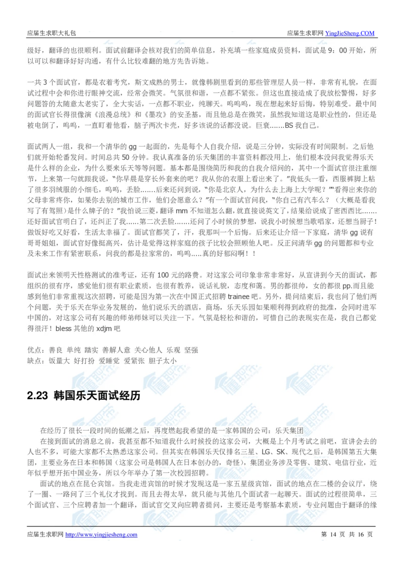 韩国乐天2020校招求职大礼包_2025春招题库汇总_快消题库-1_快消汇总_全球500强快消公司_快消大礼包