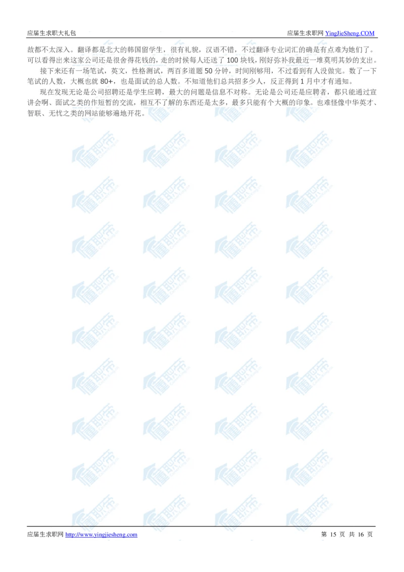 韩国乐天2020校招求职大礼包_2025春招题库汇总_快消题库-1_快消汇总_全球500强快消公司_快消大礼包