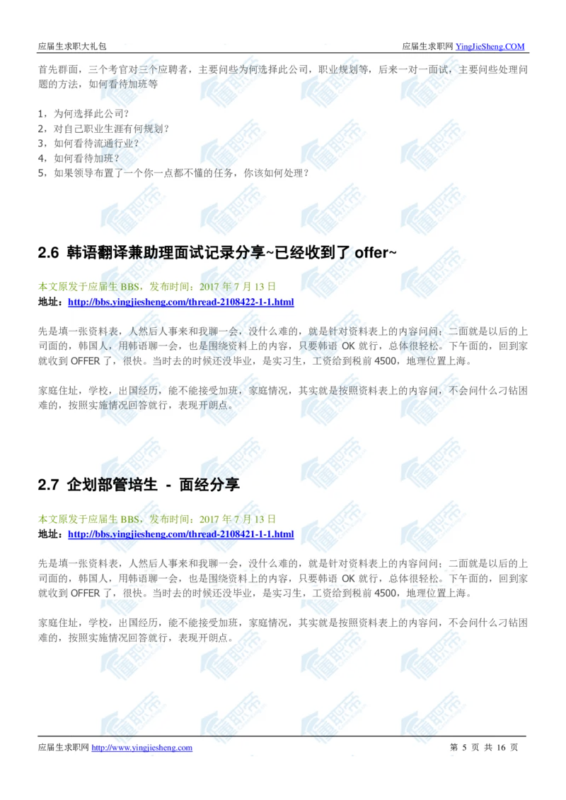韩国乐天2020校招求职大礼包_2025春招题库汇总_快消题库-1_快消汇总_全球500强快消公司_快消大礼包