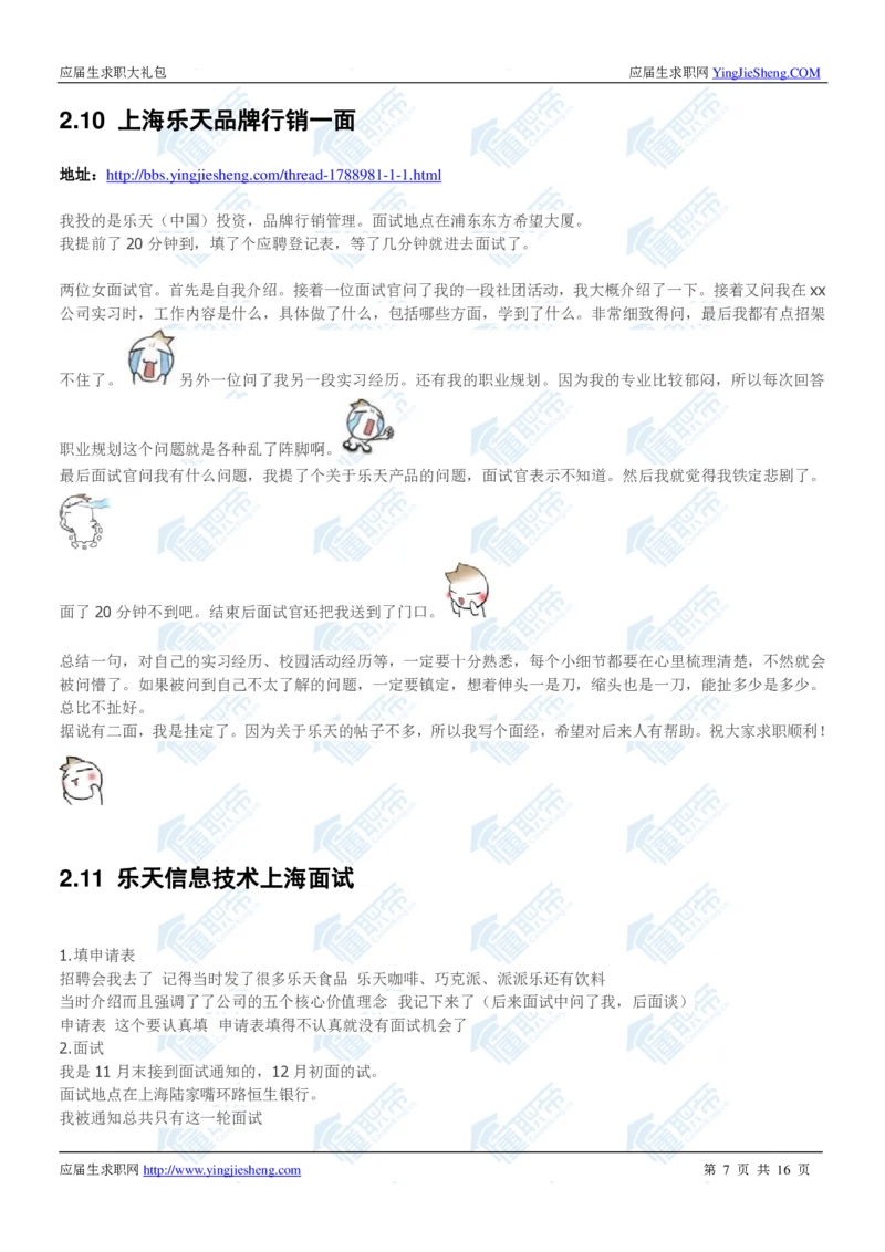 韩国乐天2020校招求职大礼包_2025春招题库汇总_快消题库-1_快消汇总_全球500强快消公司_快消大礼包