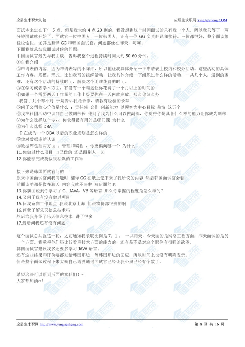 韩国乐天2020校招求职大礼包_2025春招题库汇总_快消题库-1_快消汇总_全球500强快消公司_快消大礼包