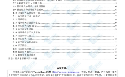 韩国乐天2020校招求职大礼包_2025春招题库汇总_快消题库-1_快消汇总_全球500强快消公司_快消大礼包
