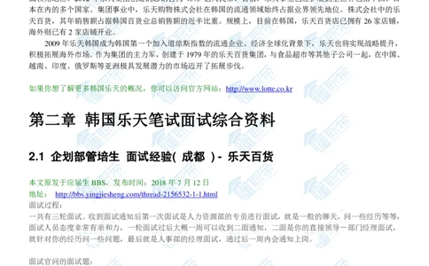 韩国乐天2020校招求职大礼包_2025春招题库汇总_快消题库-1_快消汇总_全球500强快消公司_快消大礼包