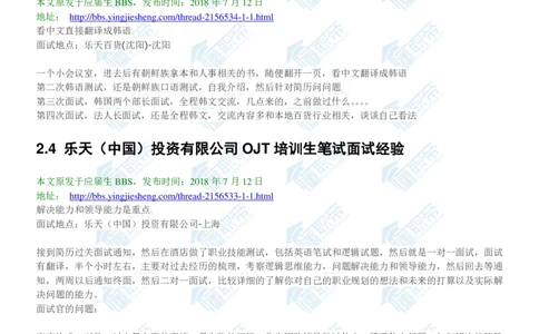 韩国乐天2020校招求职大礼包_2025春招题库汇总_快消题库-1_快消汇总_全球500强快消公司_快消大礼包