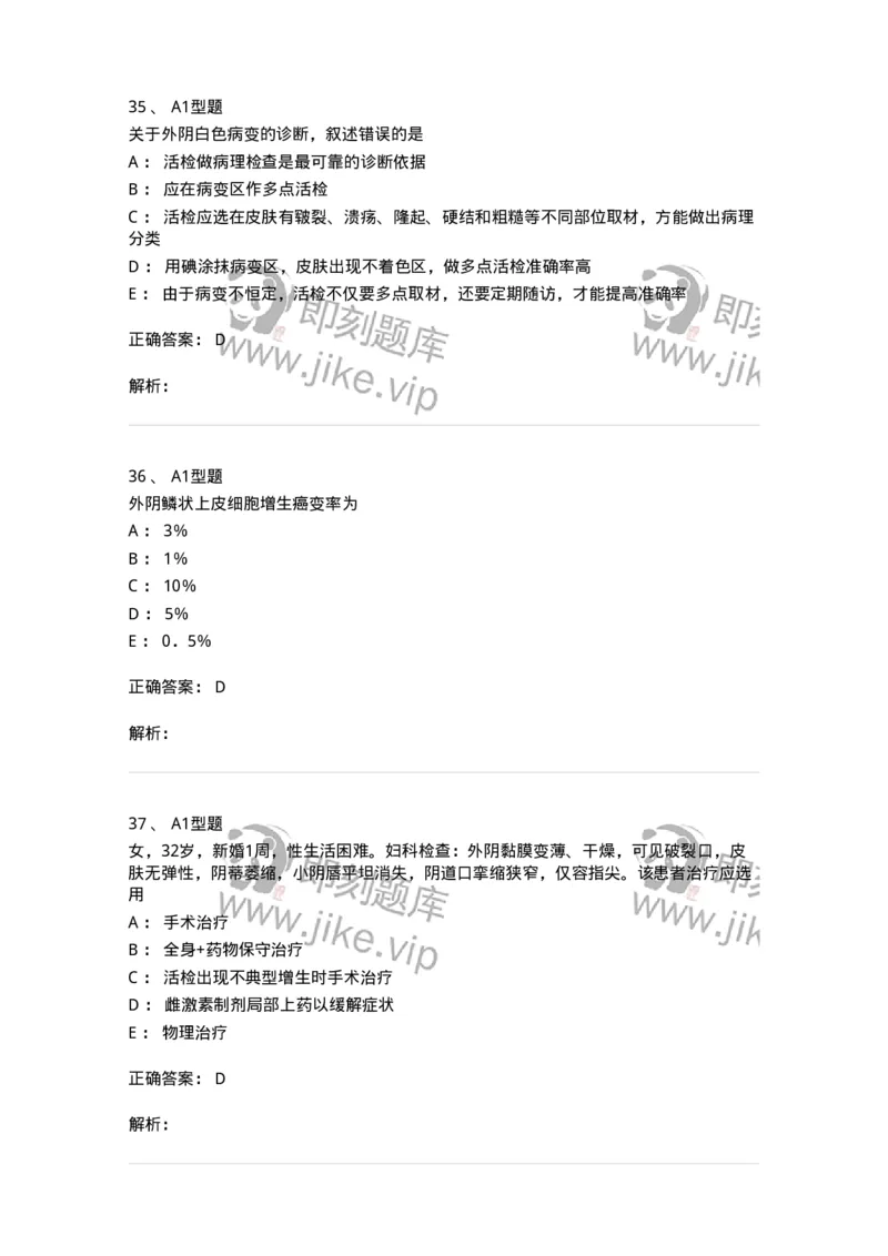 204017-外阴色素减退疾病与外阴瘙痒-174745_军队文职(1)_01.军队文职真题-专业课_（全）版本一（历年真题+章节练习+模拟题）_临床医学(军队文职)_预测模拟_题目+解析