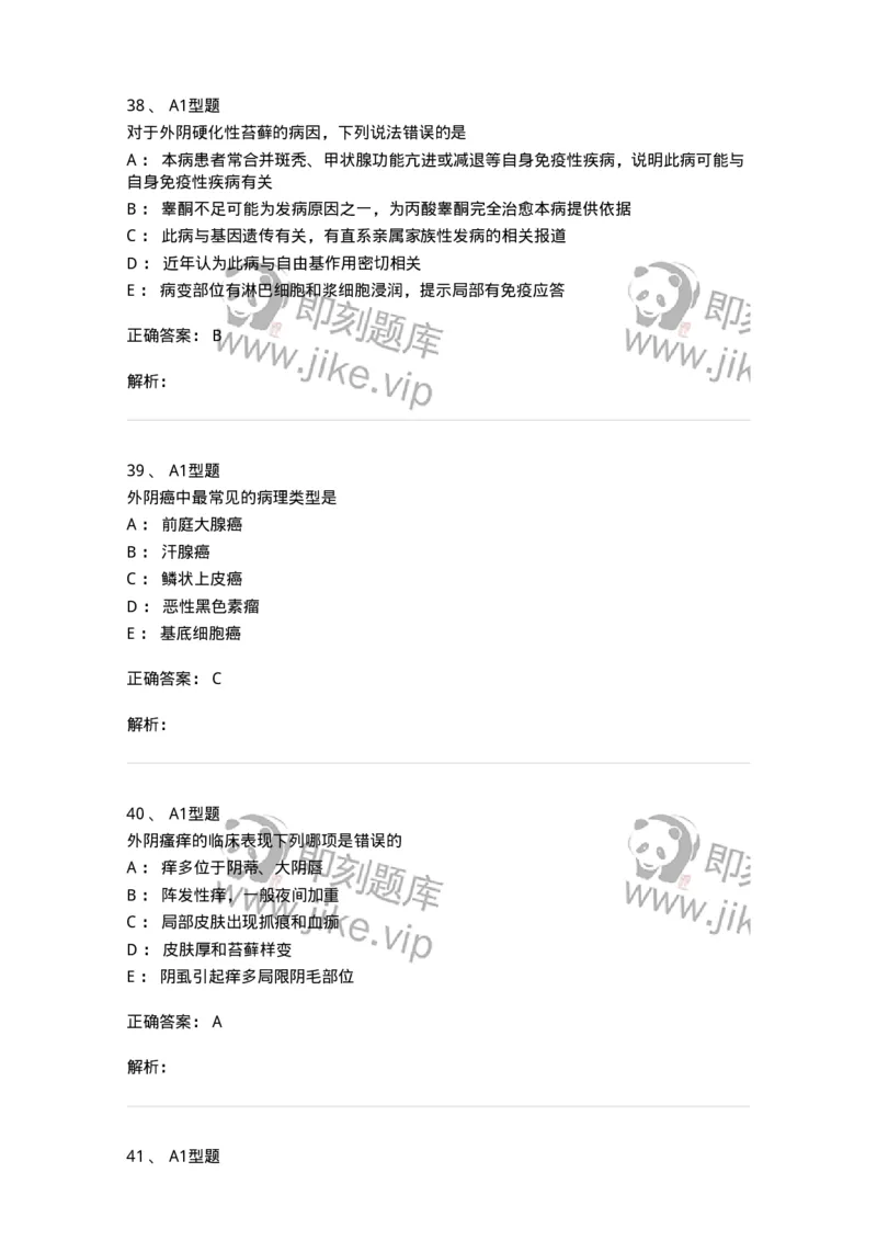 204017-外阴色素减退疾病与外阴瘙痒-174745_军队文职(1)_01.军队文职真题-专业课_（全）版本一（历年真题+章节练习+模拟题）_临床医学(军队文职)_预测模拟_题目+解析