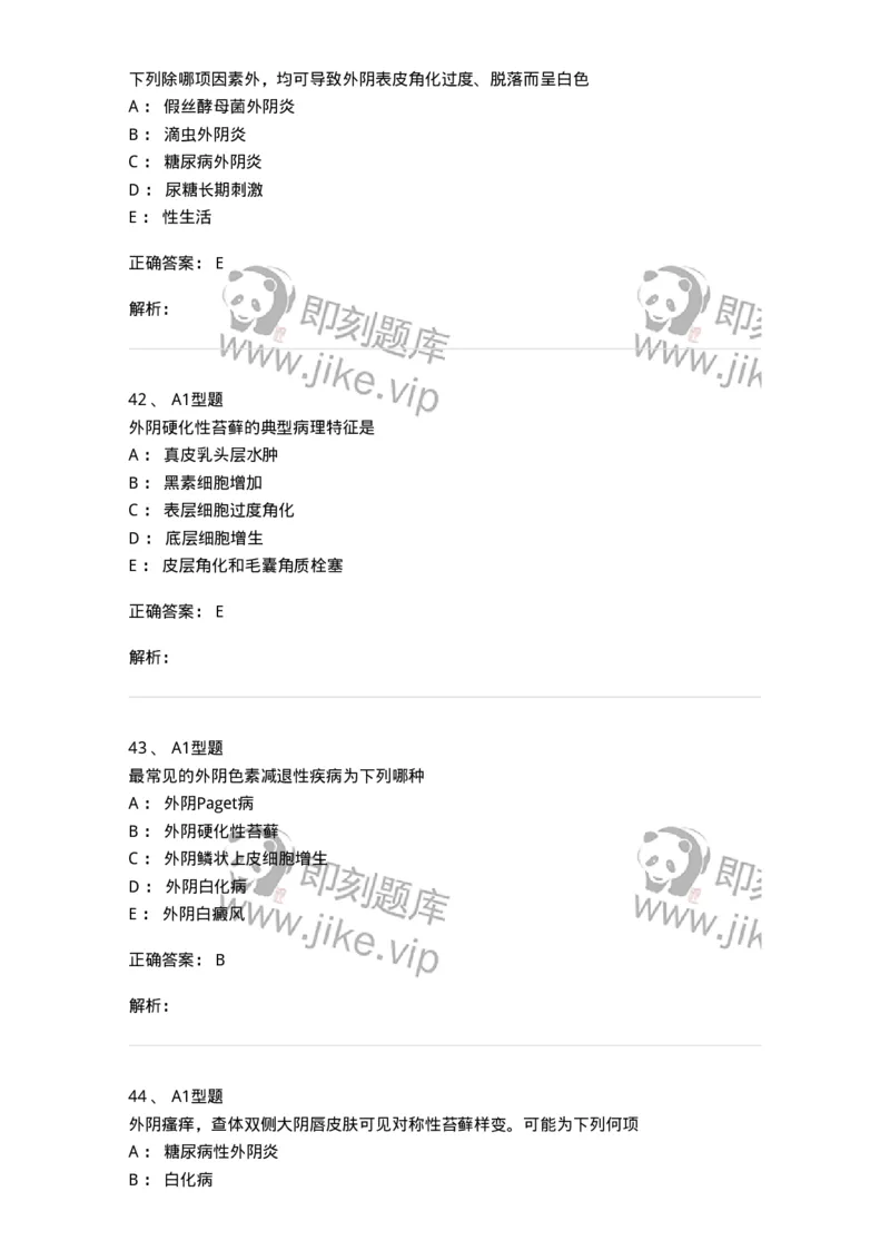 204017-外阴色素减退疾病与外阴瘙痒-174745_军队文职(1)_01.军队文职真题-专业课_（全）版本一（历年真题+章节练习+模拟题）_临床医学(军队文职)_预测模拟_题目+解析