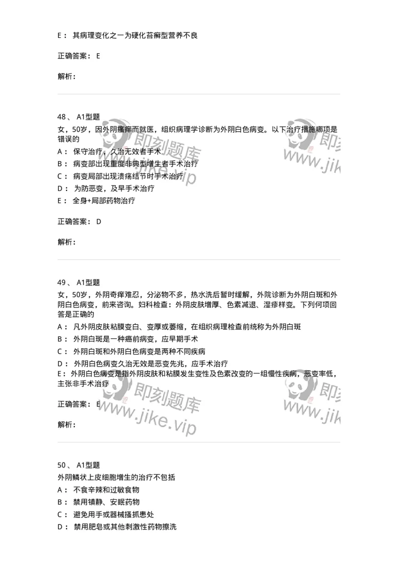 204017-外阴色素减退疾病与外阴瘙痒-174745_军队文职(1)_01.军队文职真题-专业课_（全）版本一（历年真题+章节练习+模拟题）_临床医学(军队文职)_预测模拟_题目+解析