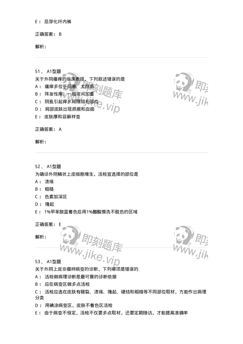 204017-外阴色素减退疾病与外阴瘙痒-174745_军队文职(1)_01.军队文职真题-专业课_（全）版本一（历年真题+章节练习+模拟题）_临床医学(军队文职)_预测模拟_题目+解析