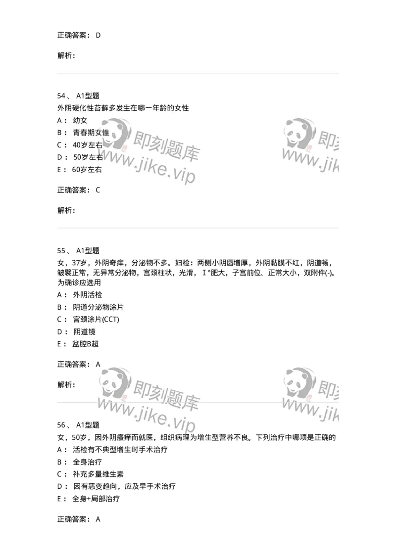 204017-外阴色素减退疾病与外阴瘙痒-174745_军队文职(1)_01.军队文职真题-专业课_（全）版本一（历年真题+章节练习+模拟题）_临床医学(军队文职)_预测模拟_题目+解析