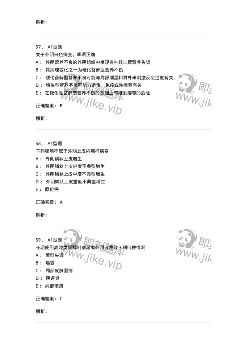 204017-外阴色素减退疾病与外阴瘙痒-174745_军队文职(1)_01.军队文职真题-专业课_（全）版本一（历年真题+章节练习+模拟题）_临床医学(军队文职)_预测模拟_题目+解析