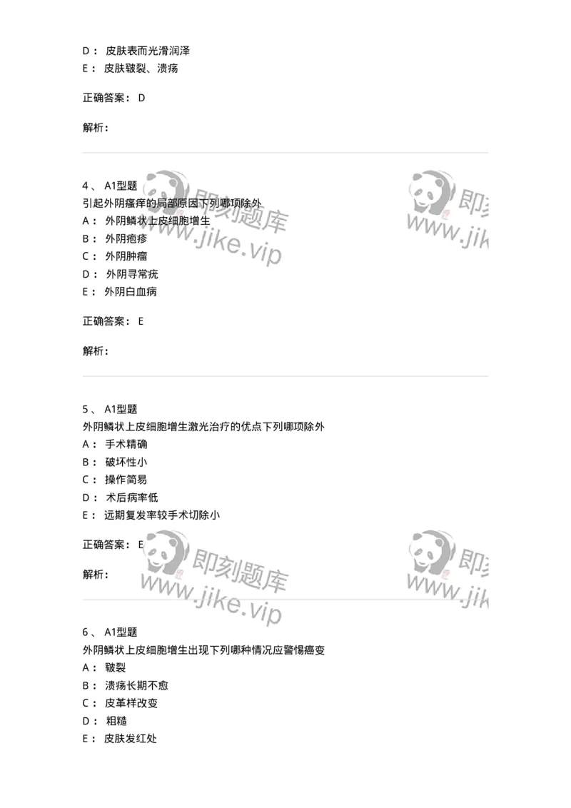 204017-外阴色素减退疾病与外阴瘙痒-174745_军队文职(1)_01.军队文职真题-专业课_（全）版本一（历年真题+章节练习+模拟题）_临床医学(军队文职)_预测模拟_题目+解析