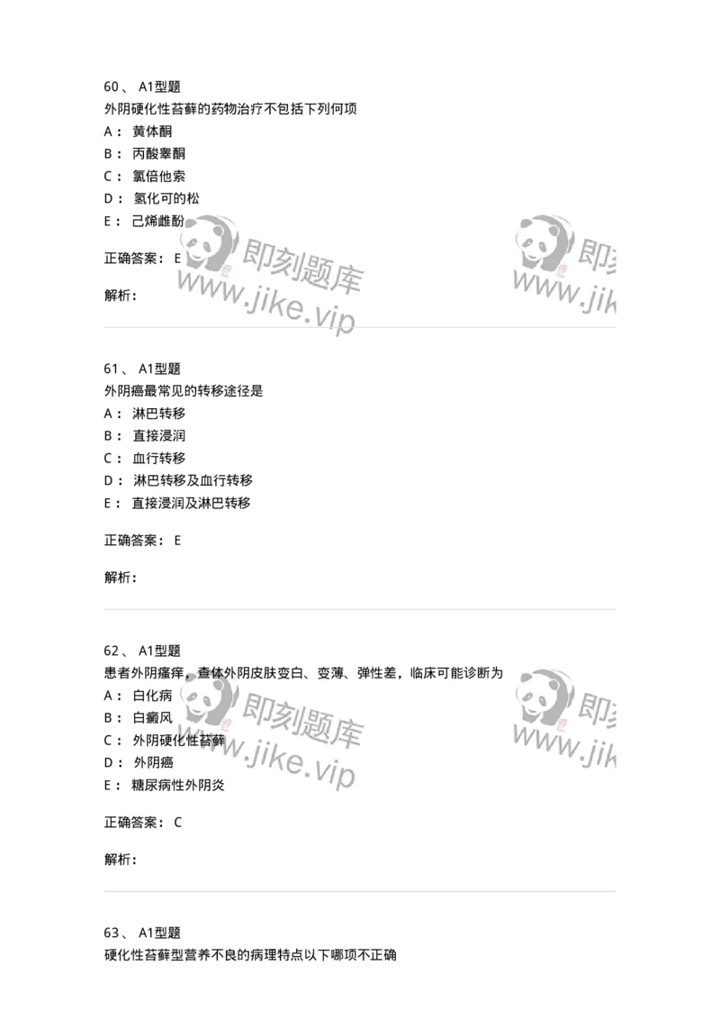 204017-外阴色素减退疾病与外阴瘙痒-174745_军队文职(1)_01.军队文职真题-专业课_（全）版本一（历年真题+章节练习+模拟题）_临床医学(军队文职)_预测模拟_题目+解析