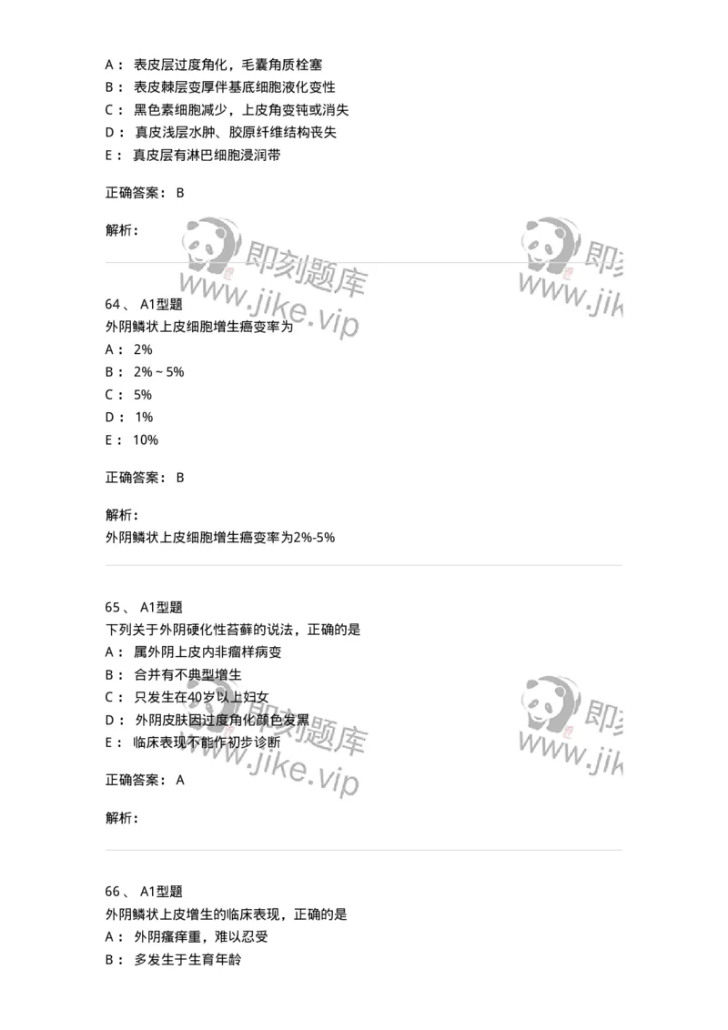 204017-外阴色素减退疾病与外阴瘙痒-174745_军队文职(1)_01.军队文职真题-专业课_（全）版本一（历年真题+章节练习+模拟题）_临床医学(军队文职)_预测模拟_题目+解析