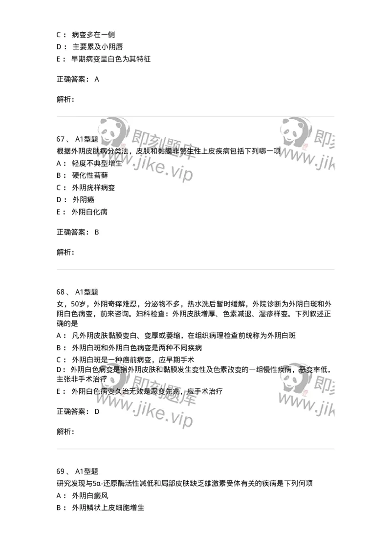 204017-外阴色素减退疾病与外阴瘙痒-174745_军队文职(1)_01.军队文职真题-专业课_（全）版本一（历年真题+章节练习+模拟题）_临床医学(军队文职)_预测模拟_题目+解析