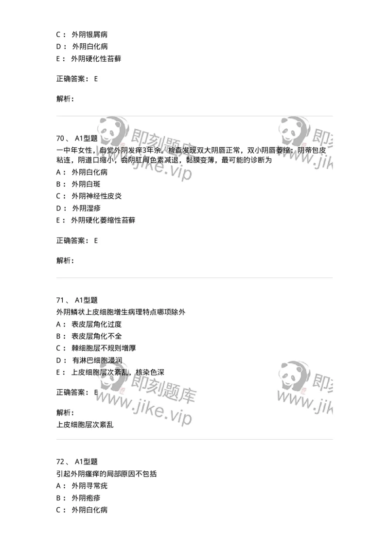 204017-外阴色素减退疾病与外阴瘙痒-174745_军队文职(1)_01.军队文职真题-专业课_（全）版本一（历年真题+章节练习+模拟题）_临床医学(军队文职)_预测模拟_题目+解析