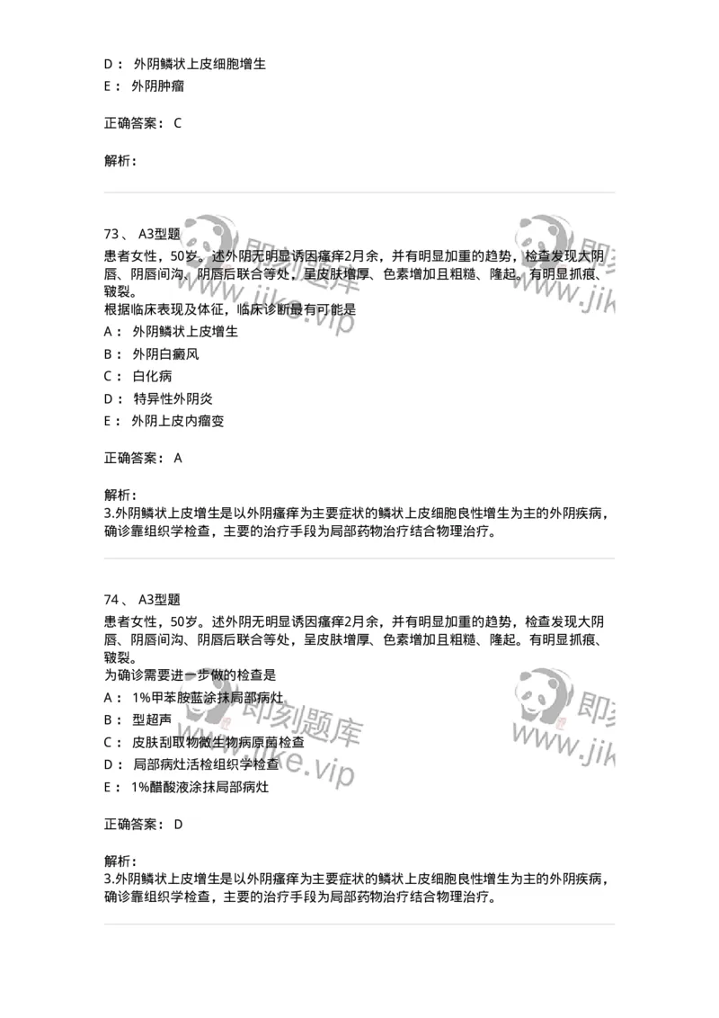 204017-外阴色素减退疾病与外阴瘙痒-174745_军队文职(1)_01.军队文职真题-专业课_（全）版本一（历年真题+章节练习+模拟题）_临床医学(军队文职)_预测模拟_题目+解析