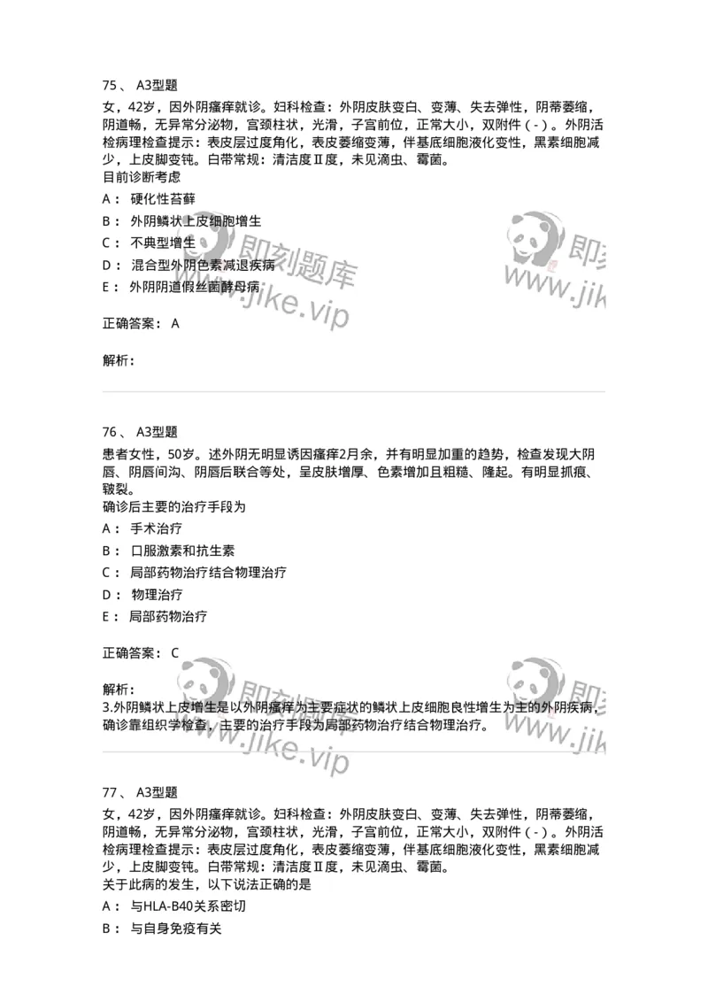 204017-外阴色素减退疾病与外阴瘙痒-174745_军队文职(1)_01.军队文职真题-专业课_（全）版本一（历年真题+章节练习+模拟题）_临床医学(军队文职)_预测模拟_题目+解析