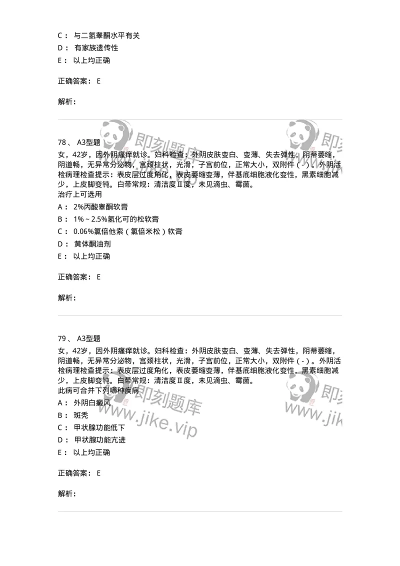 204017-外阴色素减退疾病与外阴瘙痒-174745_军队文职(1)_01.军队文职真题-专业课_（全）版本一（历年真题+章节练习+模拟题）_临床医学(军队文职)_预测模拟_题目+解析