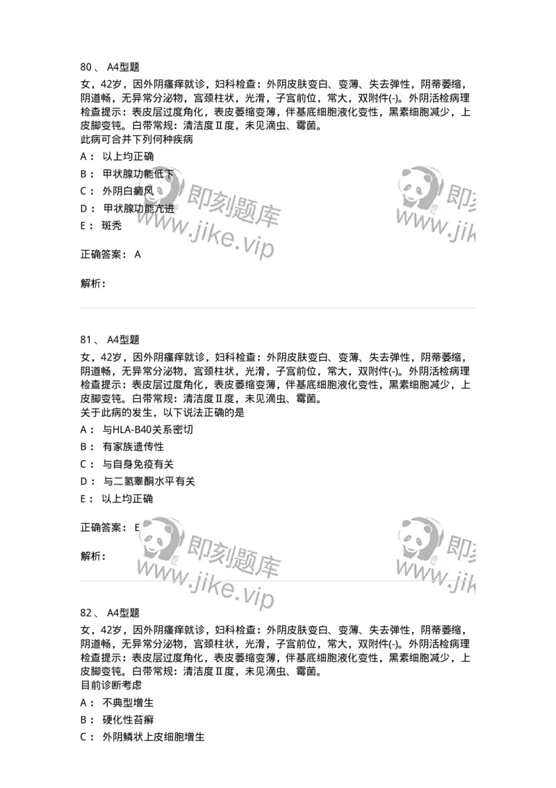 204017-外阴色素减退疾病与外阴瘙痒-174745_军队文职(1)_01.军队文职真题-专业课_（全）版本一（历年真题+章节练习+模拟题）_临床医学(军队文职)_预测模拟_题目+解析