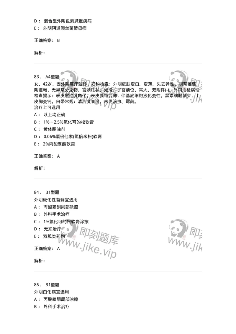 204017-外阴色素减退疾病与外阴瘙痒-174745_军队文职(1)_01.军队文职真题-专业课_（全）版本一（历年真题+章节练习+模拟题）_临床医学(军队文职)_预测模拟_题目+解析