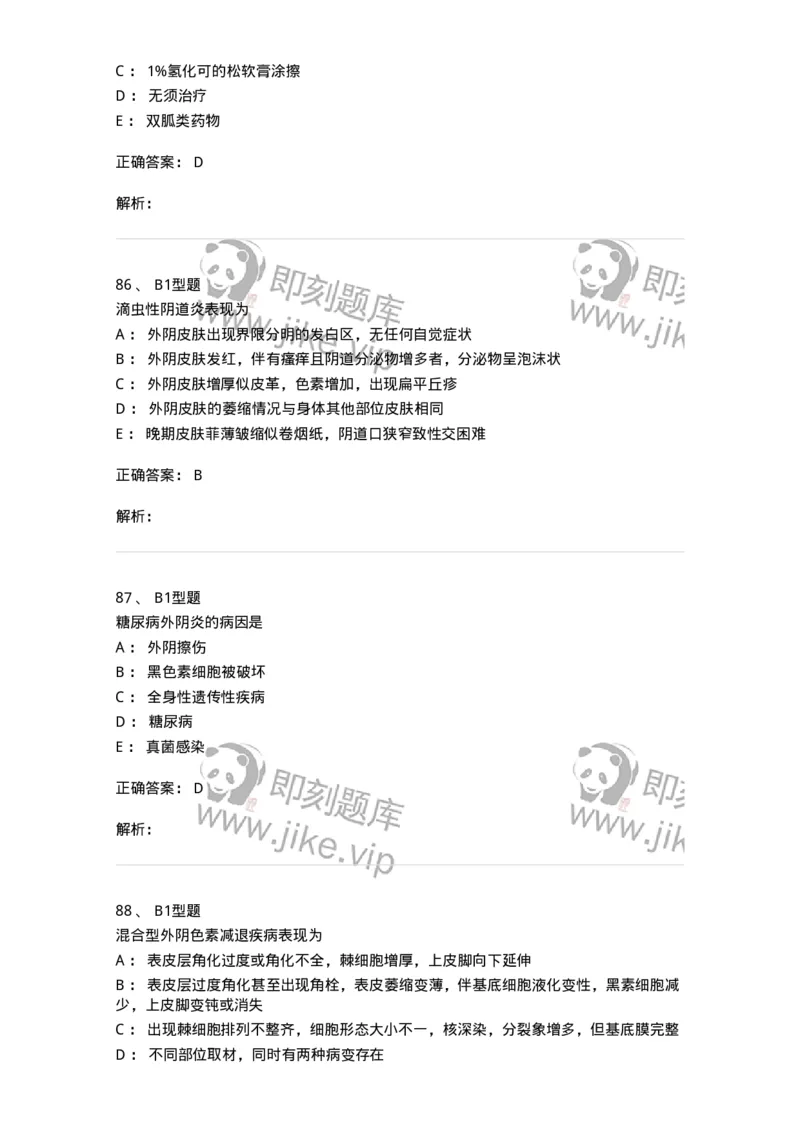 204017-外阴色素减退疾病与外阴瘙痒-174745_军队文职(1)_01.军队文职真题-专业课_（全）版本一（历年真题+章节练习+模拟题）_临床医学(军队文职)_预测模拟_题目+解析