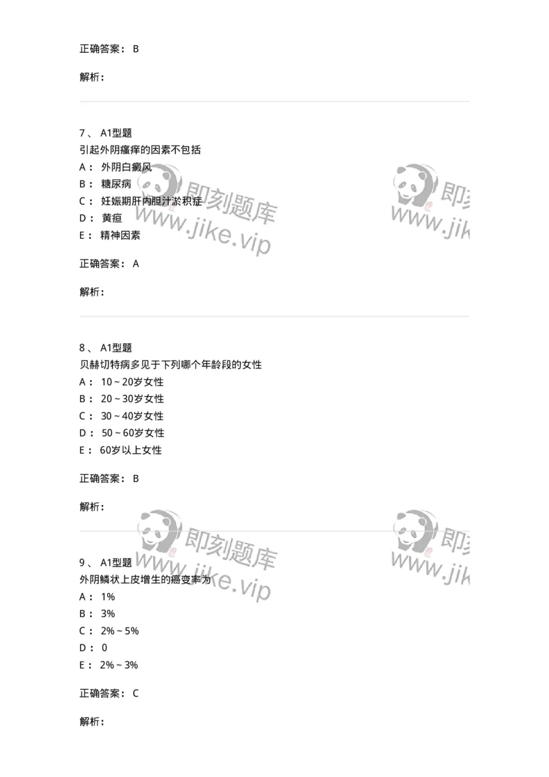 204017-外阴色素减退疾病与外阴瘙痒-174745_军队文职(1)_01.军队文职真题-专业课_（全）版本一（历年真题+章节练习+模拟题）_临床医学(军队文职)_预测模拟_题目+解析