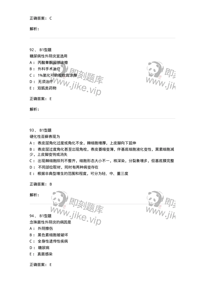 204017-外阴色素减退疾病与外阴瘙痒-174745_军队文职(1)_01.军队文职真题-专业课_（全）版本一（历年真题+章节练习+模拟题）_临床医学(军队文职)_预测模拟_题目+解析