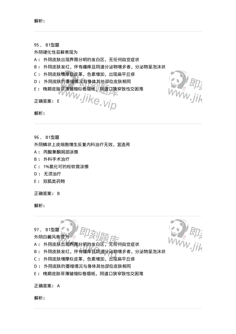 204017-外阴色素减退疾病与外阴瘙痒-174745_军队文职(1)_01.军队文职真题-专业课_（全）版本一（历年真题+章节练习+模拟题）_临床医学(军队文职)_预测模拟_题目+解析