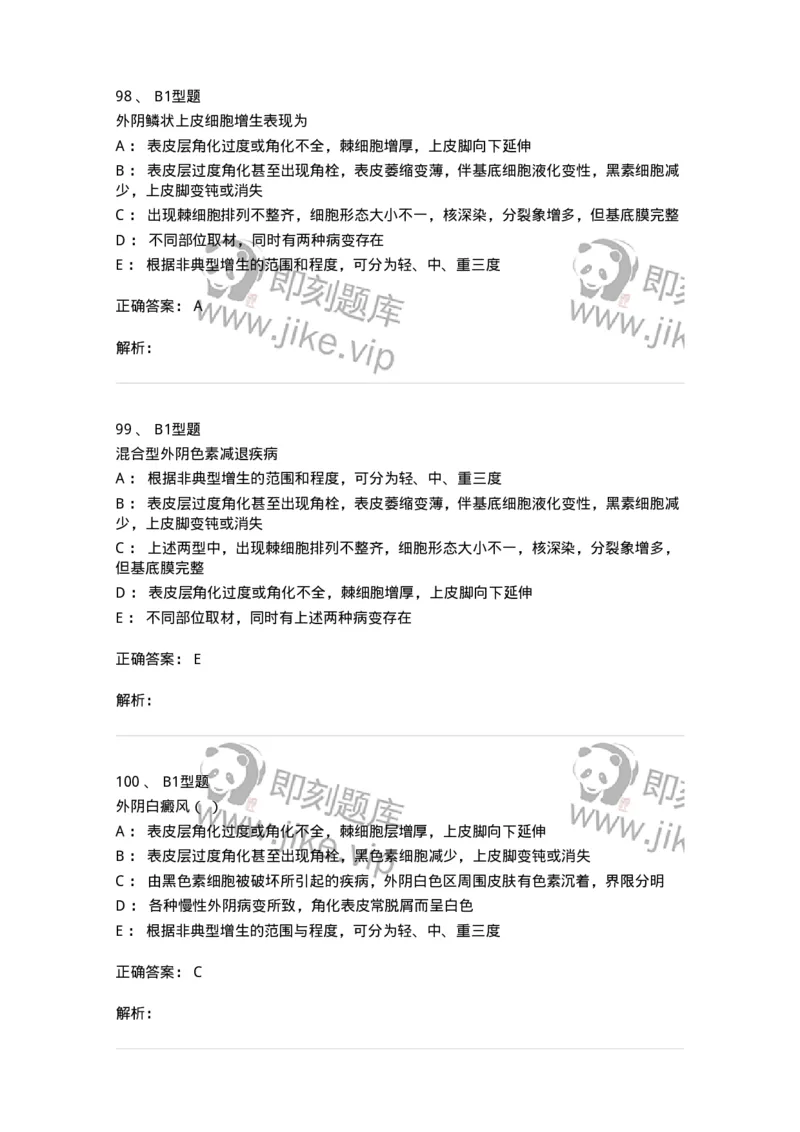 204017-外阴色素减退疾病与外阴瘙痒-174745_军队文职(1)_01.军队文职真题-专业课_（全）版本一（历年真题+章节练习+模拟题）_临床医学(军队文职)_预测模拟_题目+解析