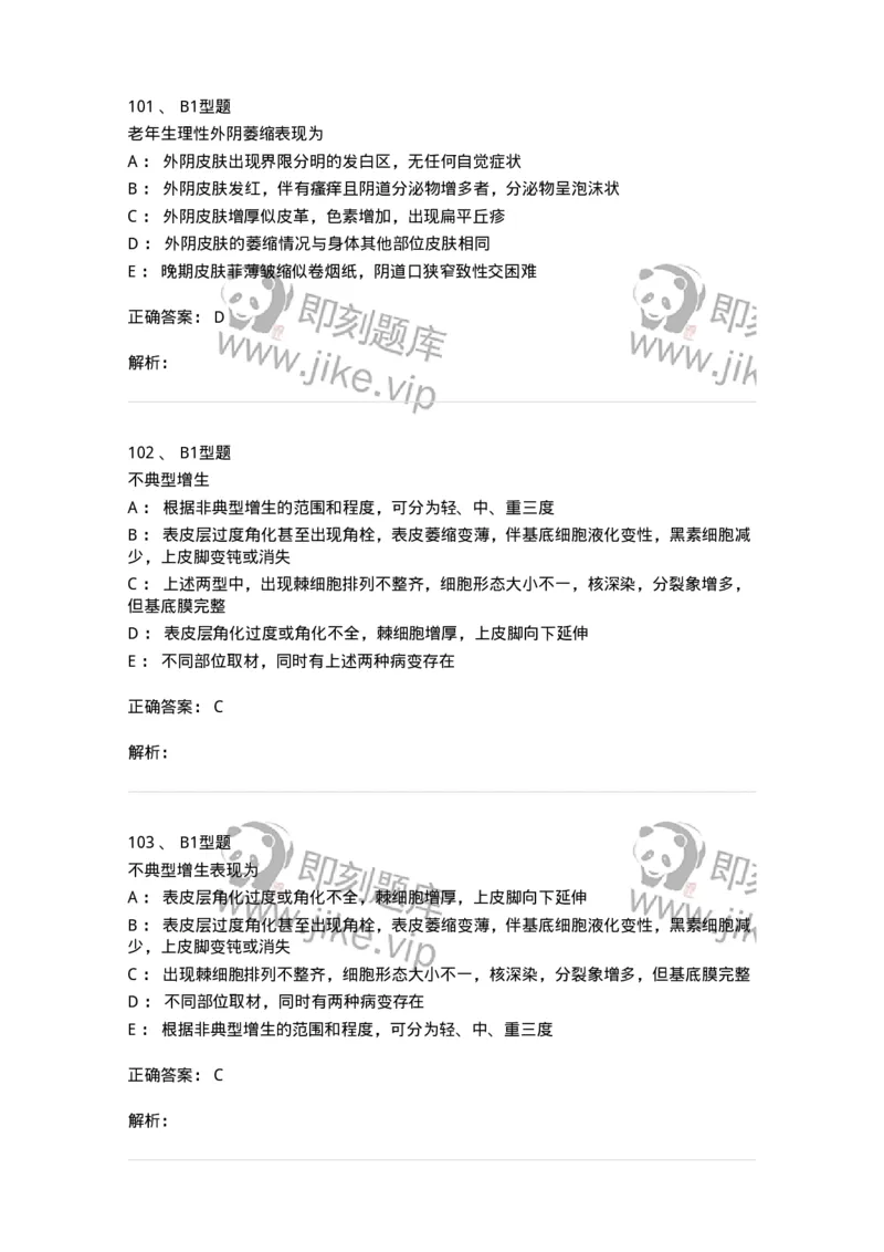 204017-外阴色素减退疾病与外阴瘙痒-174745_军队文职(1)_01.军队文职真题-专业课_（全）版本一（历年真题+章节练习+模拟题）_临床医学(军队文职)_预测模拟_题目+解析