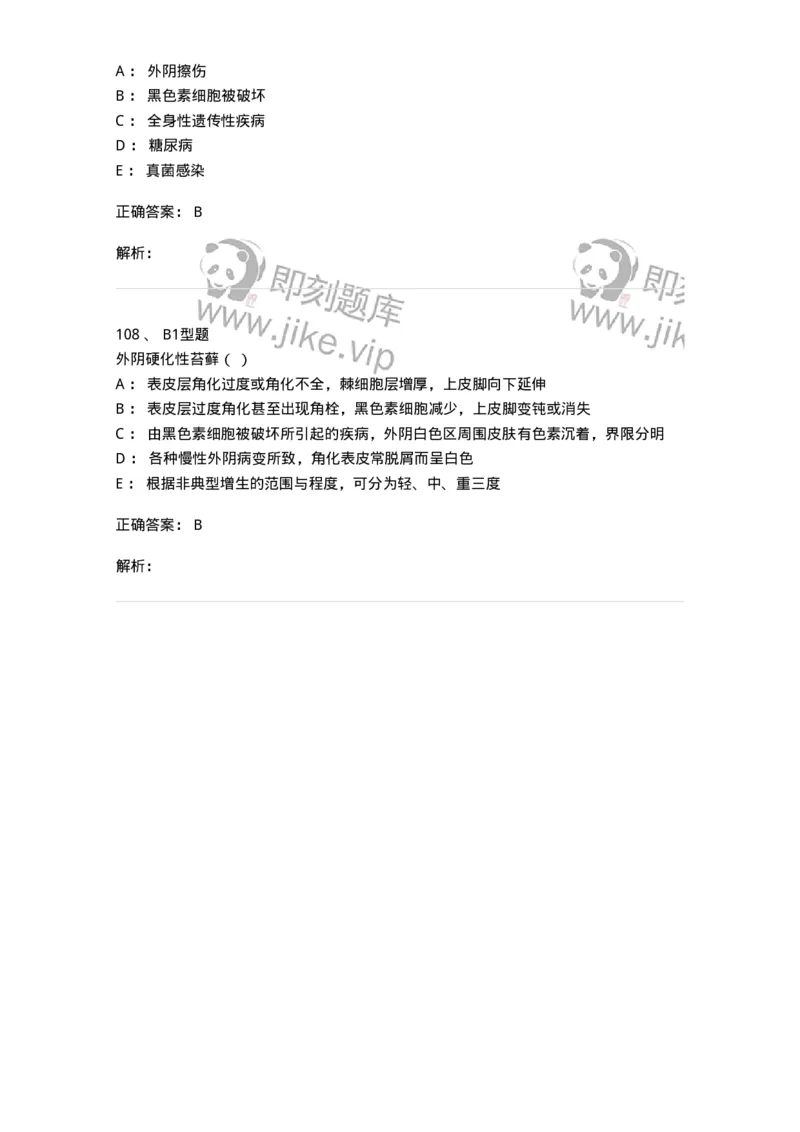 204017-外阴色素减退疾病与外阴瘙痒-174745_军队文职(1)_01.军队文职真题-专业课_（全）版本一（历年真题+章节练习+模拟题）_临床医学(军队文职)_预测模拟_题目+解析