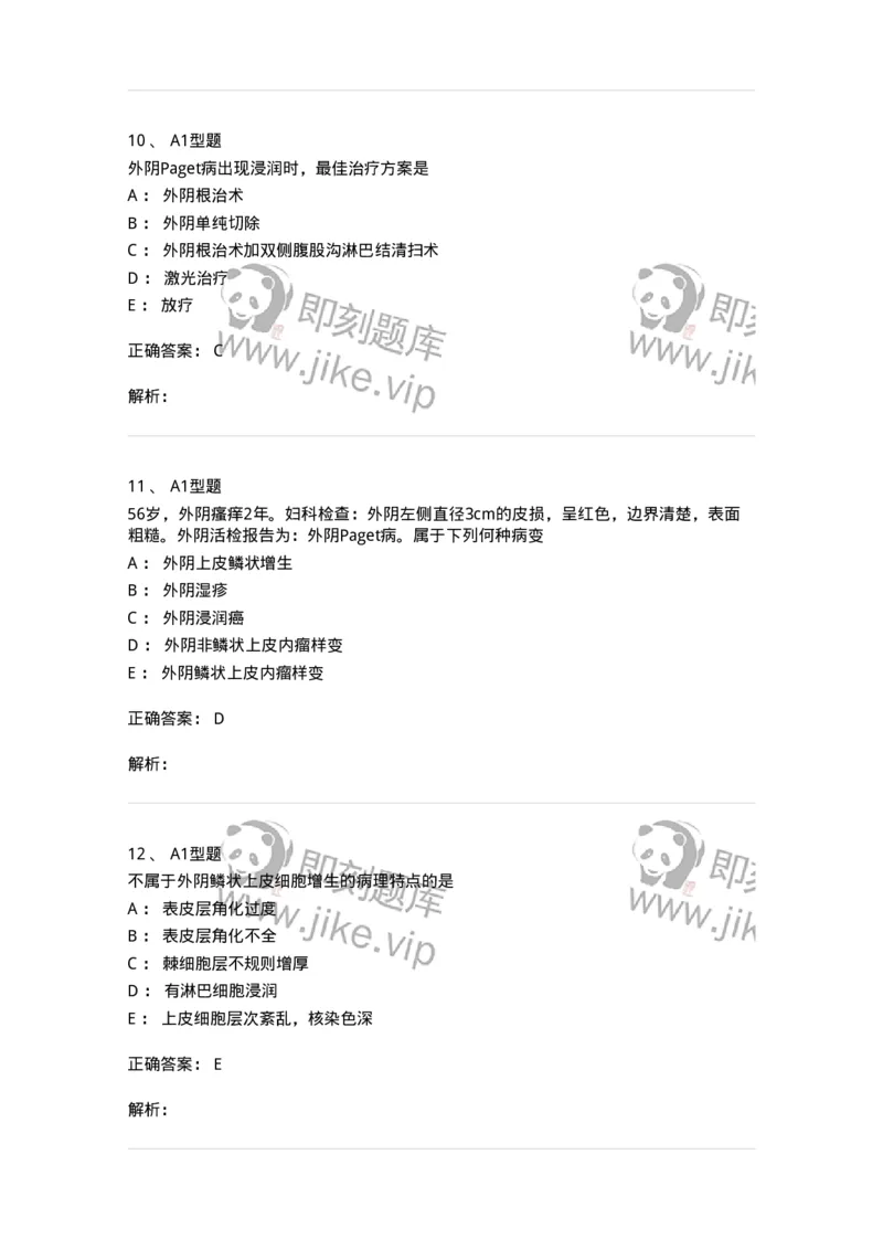 204017-外阴色素减退疾病与外阴瘙痒-174745_军队文职(1)_01.军队文职真题-专业课_（全）版本一（历年真题+章节练习+模拟题）_临床医学(军队文职)_预测模拟_题目+解析