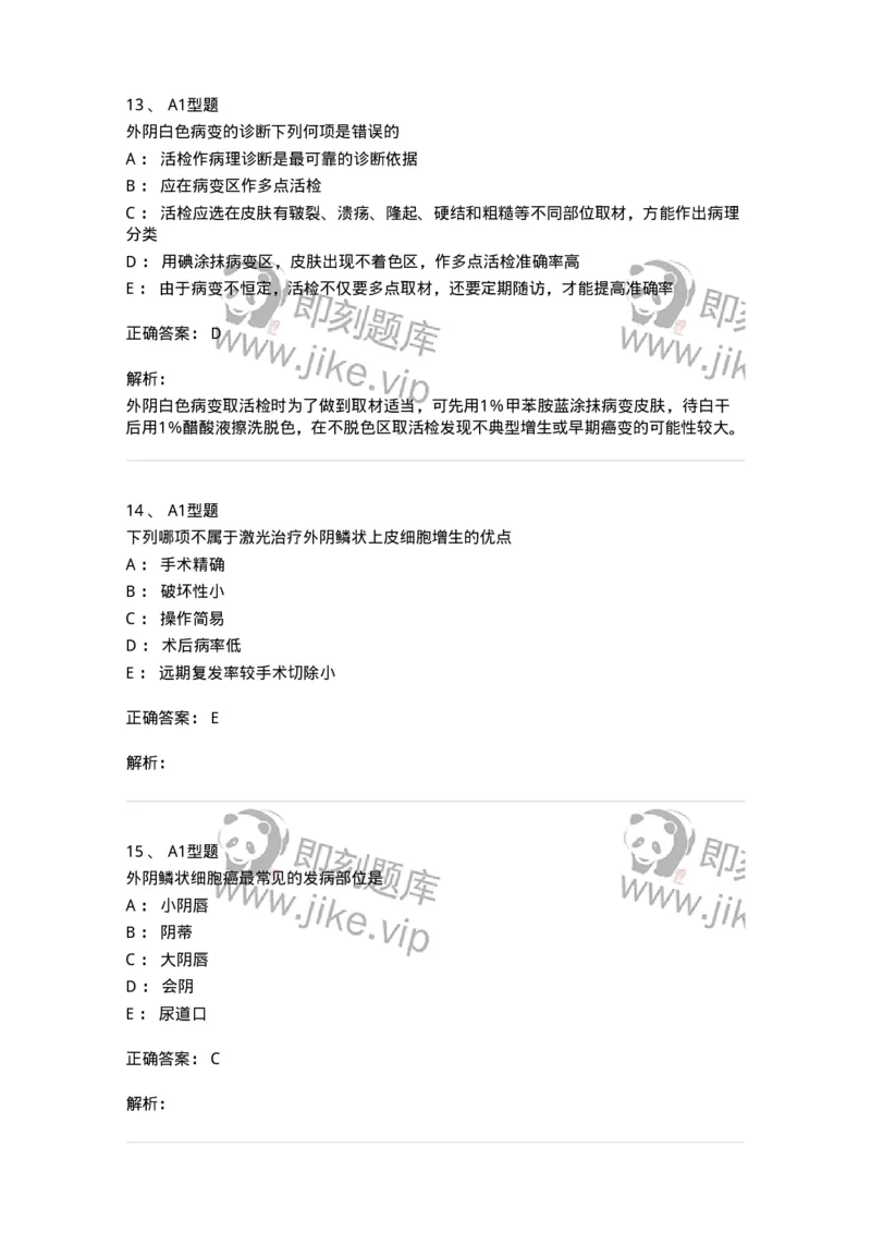 204017-外阴色素减退疾病与外阴瘙痒-174745_军队文职(1)_01.军队文职真题-专业课_（全）版本一（历年真题+章节练习+模拟题）_临床医学(军队文职)_预测模拟_题目+解析