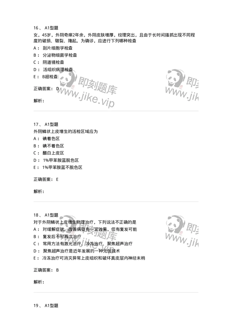 204017-外阴色素减退疾病与外阴瘙痒-174745_军队文职(1)_01.军队文职真题-专业课_（全）版本一（历年真题+章节练习+模拟题）_临床医学(军队文职)_预测模拟_题目+解析