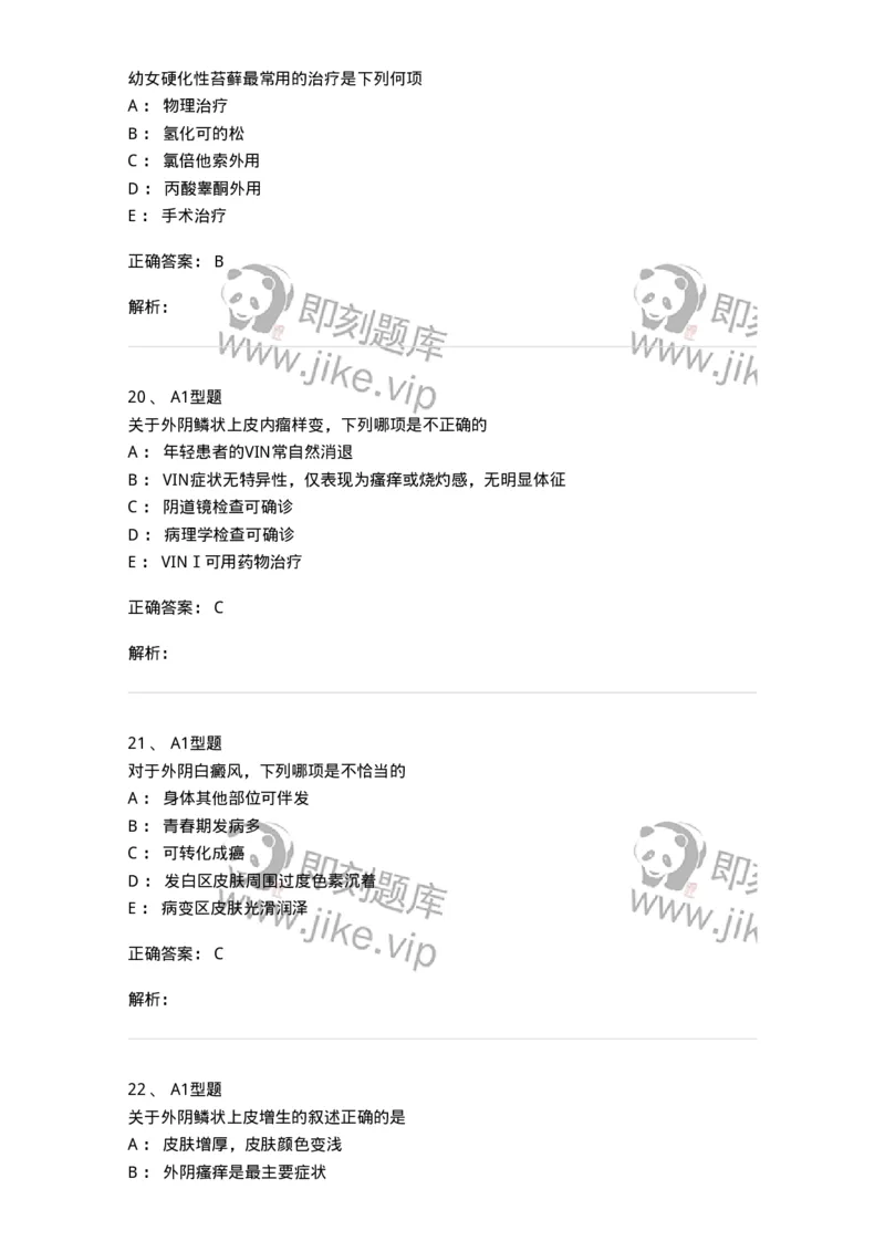 204017-外阴色素减退疾病与外阴瘙痒-174745_军队文职(1)_01.军队文职真题-专业课_（全）版本一（历年真题+章节练习+模拟题）_临床医学(军队文职)_预测模拟_题目+解析