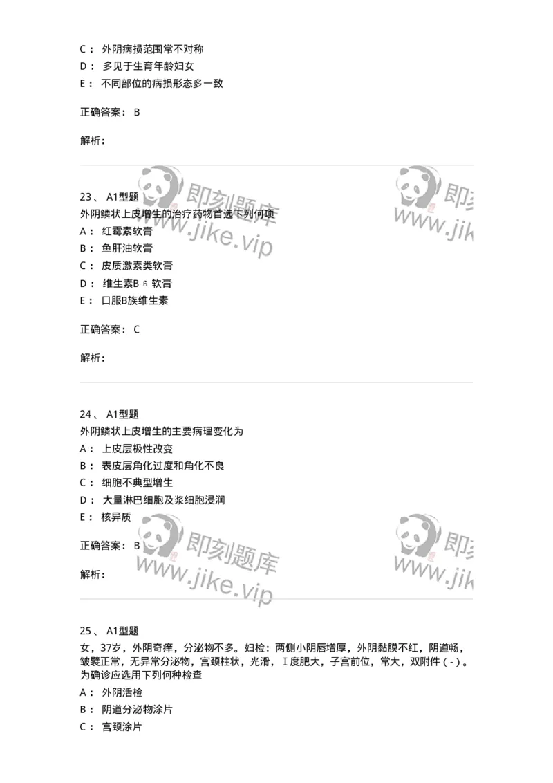 204017-外阴色素减退疾病与外阴瘙痒-174745_军队文职(1)_01.军队文职真题-专业课_（全）版本一（历年真题+章节练习+模拟题）_临床医学(军队文职)_预测模拟_题目+解析