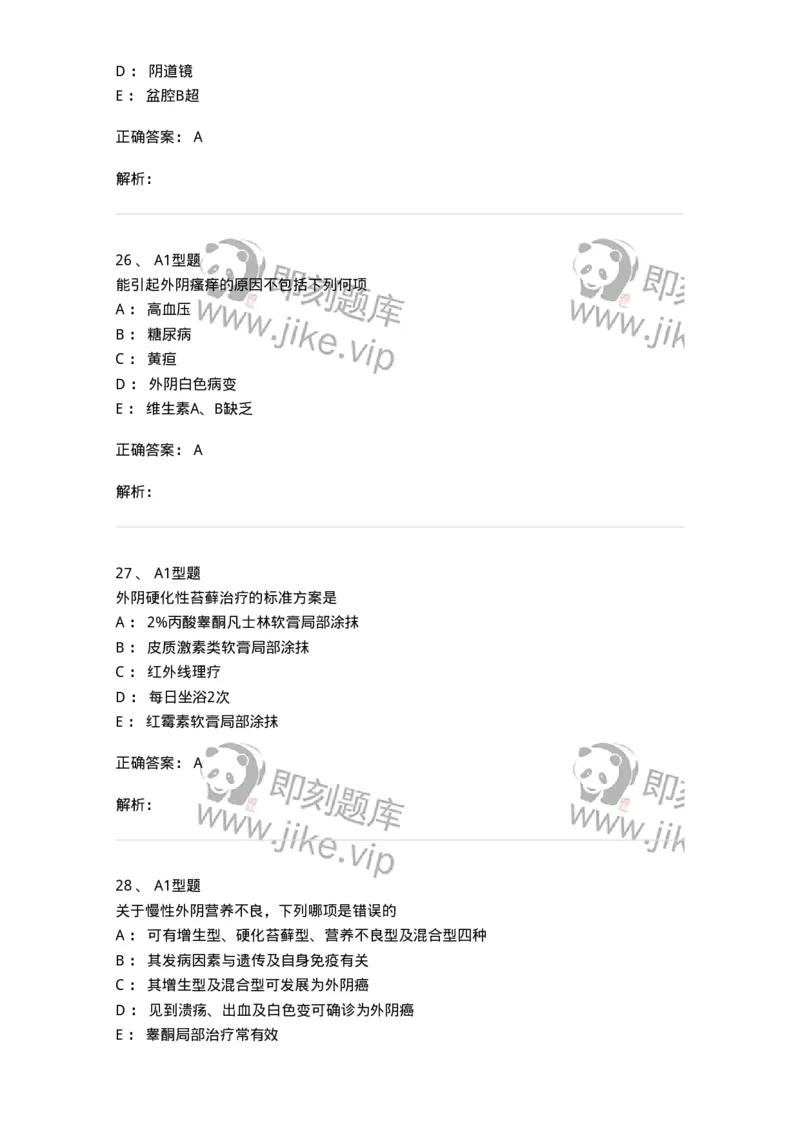 204017-外阴色素减退疾病与外阴瘙痒-174745_军队文职(1)_01.军队文职真题-专业课_（全）版本一（历年真题+章节练习+模拟题）_临床医学(军队文职)_预测模拟_题目+解析