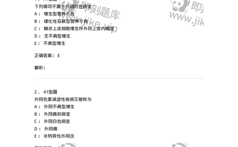 204017-外阴色素减退疾病与外阴瘙痒-174745_军队文职(1)_01.军队文职真题-专业课_（全）版本一（历年真题+章节练习+模拟题）_临床医学(军队文职)_预测模拟_题目+解析