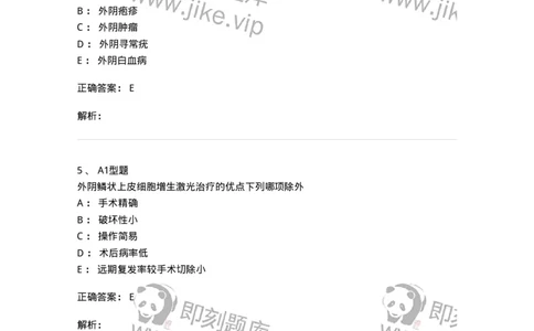 204017-外阴色素减退疾病与外阴瘙痒-174745_军队文职(1)_01.军队文职真题-专业课_（全）版本一（历年真题+章节练习+模拟题）_临床医学(军队文职)_预测模拟_题目+解析