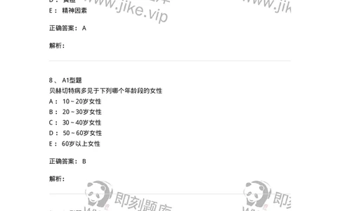 204017-外阴色素减退疾病与外阴瘙痒-174745_军队文职(1)_01.军队文职真题-专业课_（全）版本一（历年真题+章节练习+模拟题）_临床医学(军队文职)_预测模拟_题目+解析