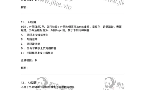 204017-外阴色素减退疾病与外阴瘙痒-174745_军队文职(1)_01.军队文职真题-专业课_（全）版本一（历年真题+章节练习+模拟题）_临床医学(军队文职)_预测模拟_题目+解析