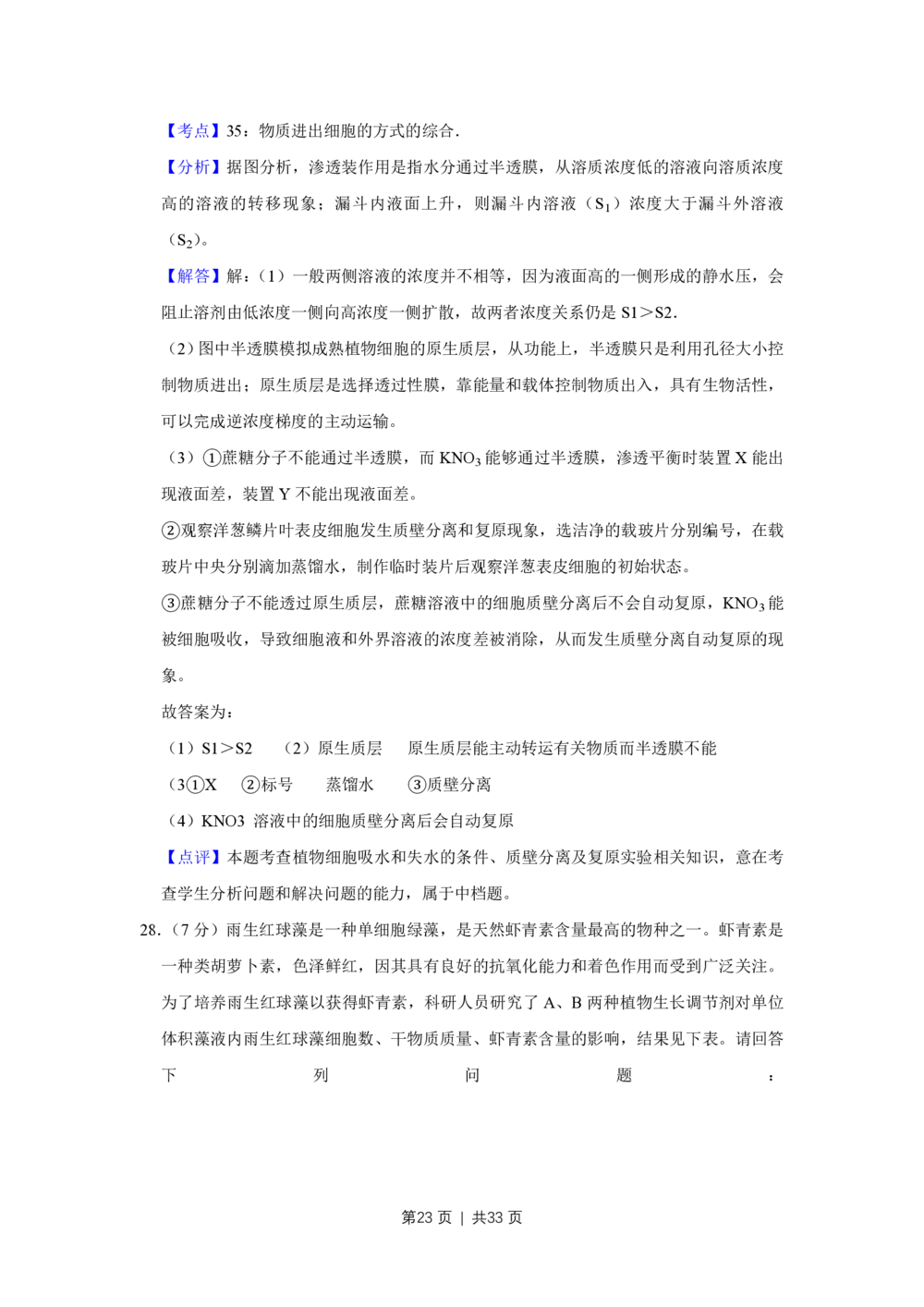 2013年高考生物试卷（江苏）（解析卷）_生物历年高考真题_新&middot;PDF版2008-2025&middot;高考生物真题_生物（按省份分类）2008-2025_2008-2025&middot;（江苏）生物高考真题