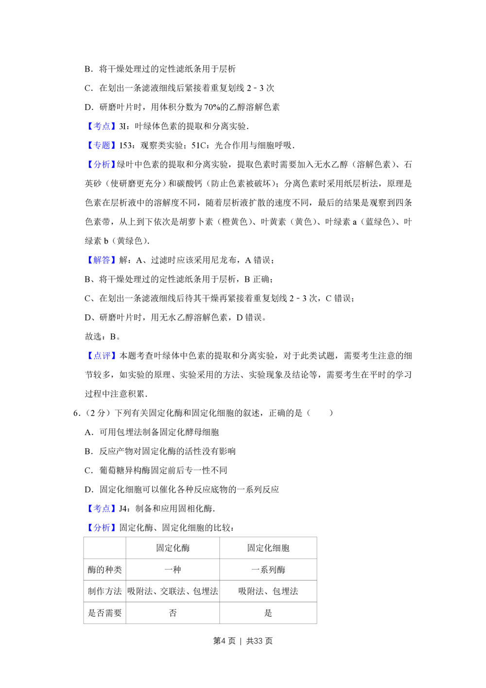 2013年高考生物试卷（江苏）（解析卷）_生物历年高考真题_新&middot;PDF版2008-2025&middot;高考生物真题_生物（按省份分类）2008-2025_2008-2025&middot;（江苏）生物高考真题