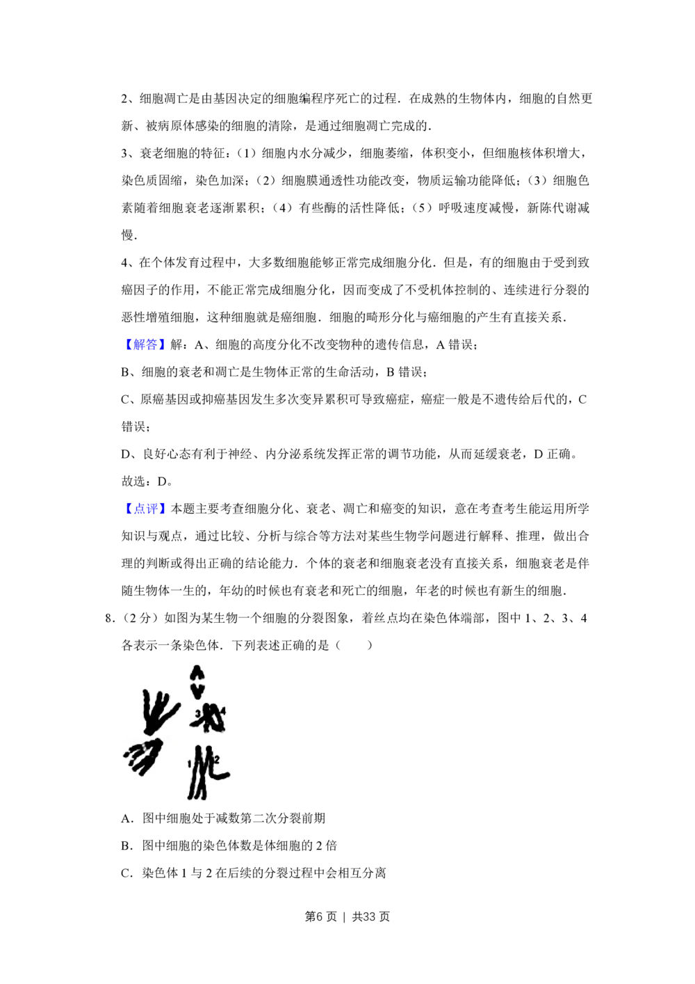 2013年高考生物试卷（江苏）（解析卷）_生物历年高考真题_新&middot;PDF版2008-2025&middot;高考生物真题_生物（按省份分类）2008-2025_2008-2025&middot;（江苏）生物高考真题