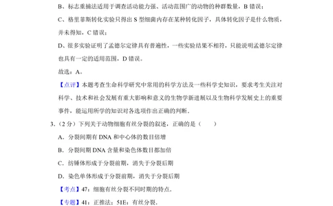 2013年高考生物试卷（江苏）（解析卷）_生物历年高考真题_新&middot;PDF版2008-2025&middot;高考生物真题_生物（按省份分类）2008-2025_2008-2025&middot;（江苏）生物高考真题