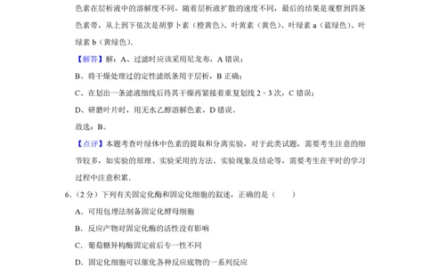 2013年高考生物试卷（江苏）（解析卷）_生物历年高考真题_新&middot;PDF版2008-2025&middot;高考生物真题_生物（按省份分类）2008-2025_2008-2025&middot;（江苏）生物高考真题
