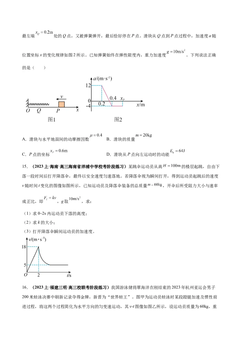 专题02动力学常见图像分析（原卷版）_2025高中物理模型方法技巧高三复习专题练习讲义_高考物理图像与方法